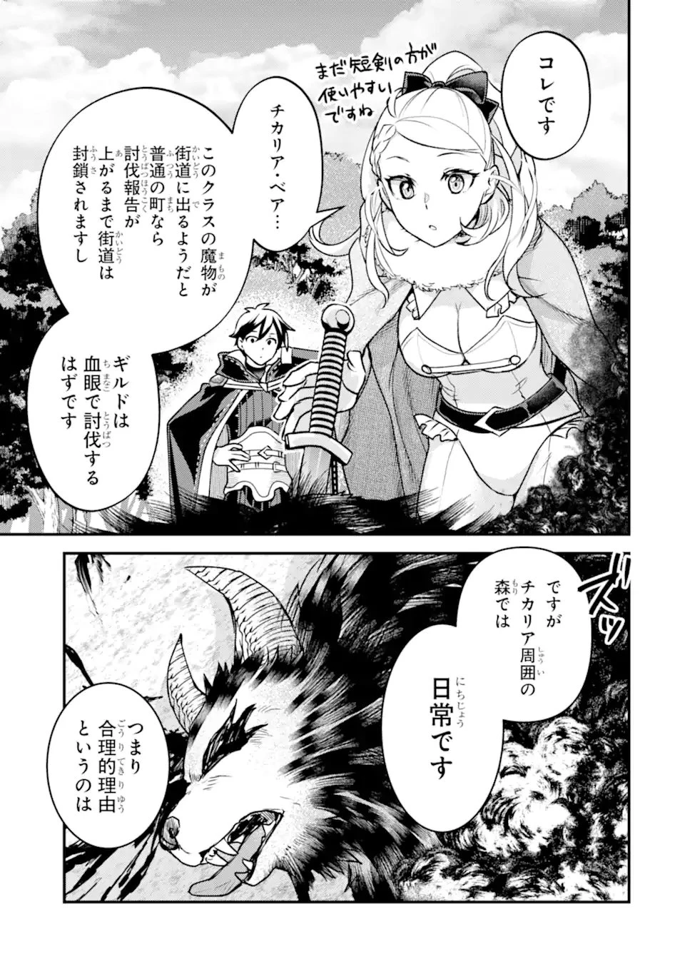 異世界転生で賢者になって冒険者生活 ~【魔法改良】で異世界最強~ 第43話 - 11