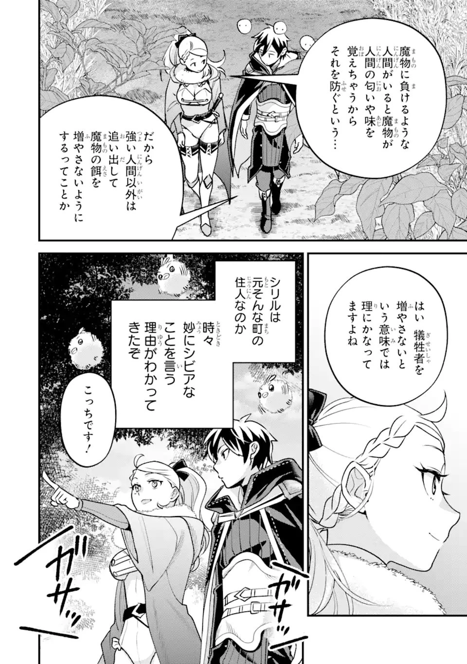 異世界転生で賢者になって冒険者生活 ~【魔法改良】で異世界最強~ 第43話 - 12