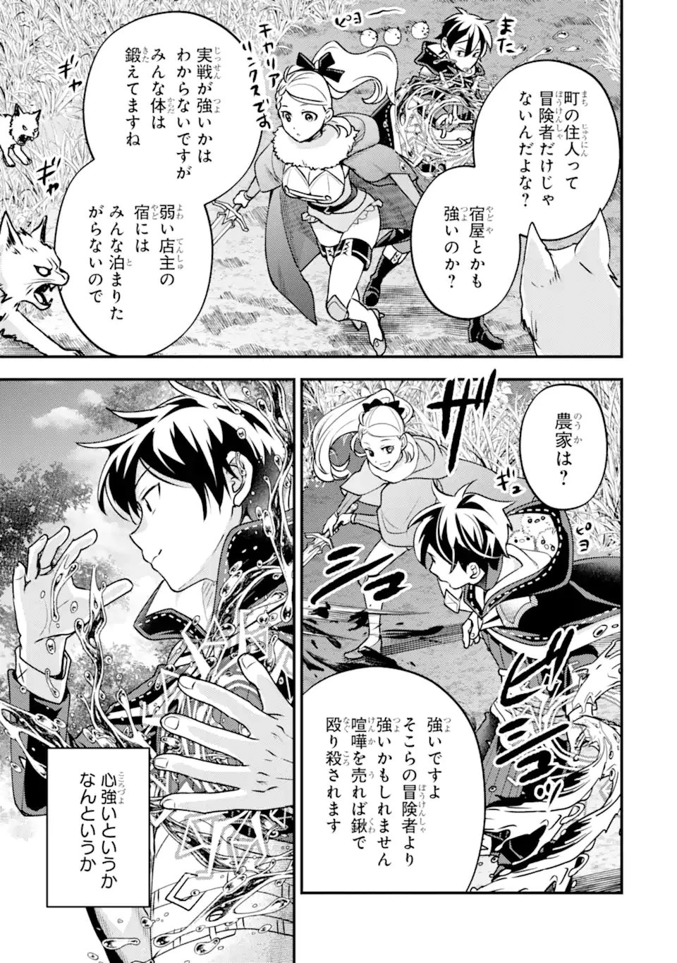 異世界転生で賢者になって冒険者生活 ~【魔法改良】で異世界最強~ 第43話 - 13