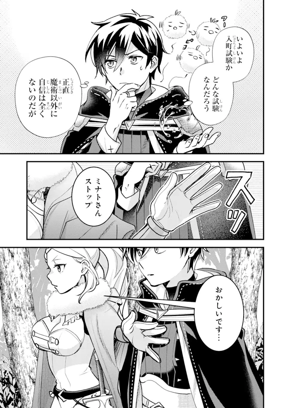 異世界転生で賢者になって冒険者生活 ~【魔法改良】で異世界最強~ 第43話 - 15
