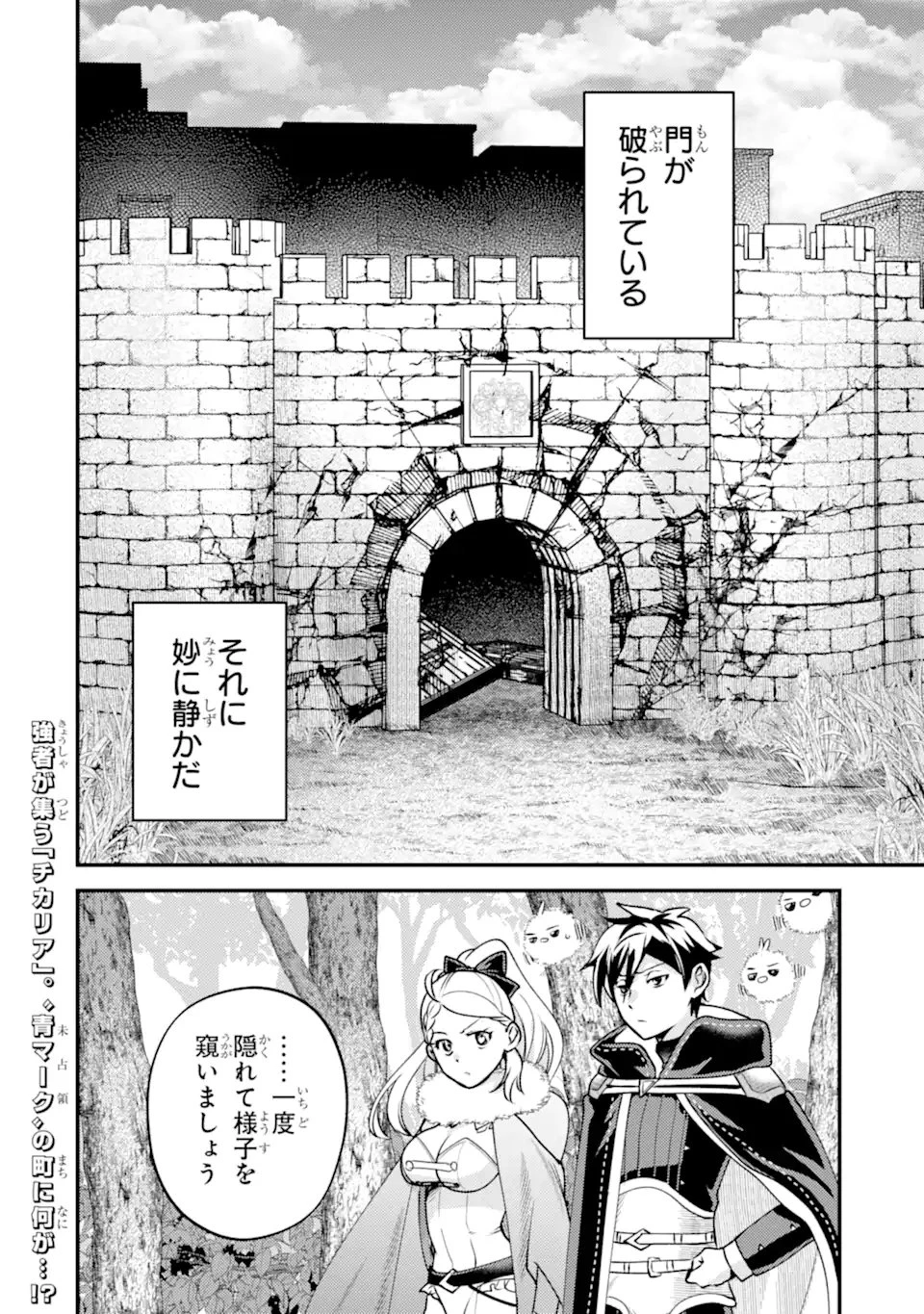 異世界転生で賢者になって冒険者生活 ~【魔法改良】で異世界最強~ 第43話 - 16