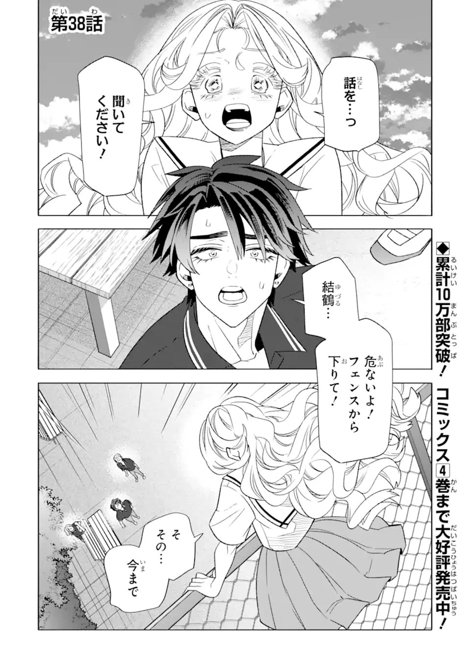 オタクも恋も連鎖する 第38話 - 1