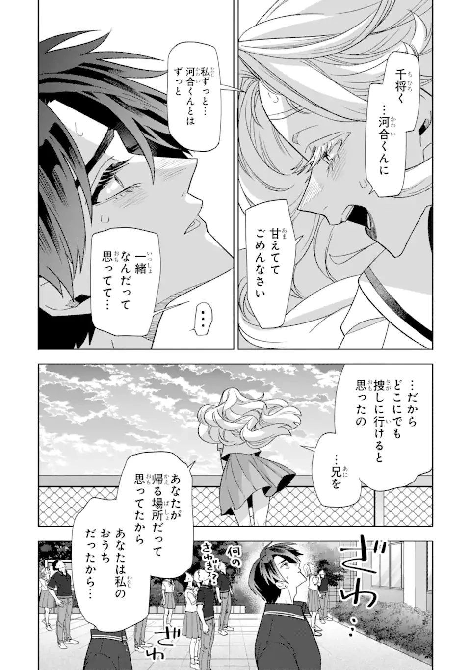 オタクも恋も連鎖する 第38話 - 2