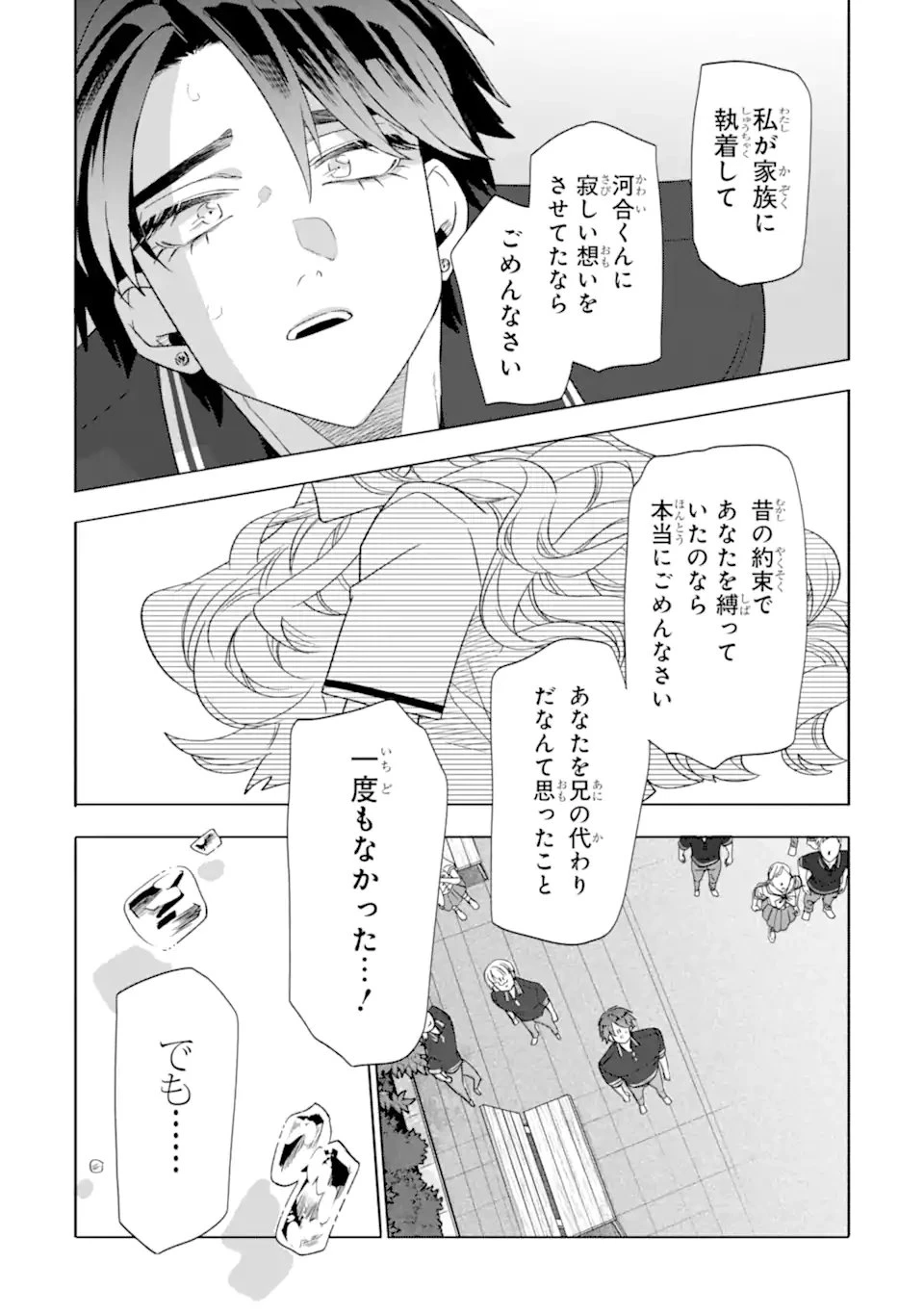 オタクも恋も連鎖する 第38話 - 3