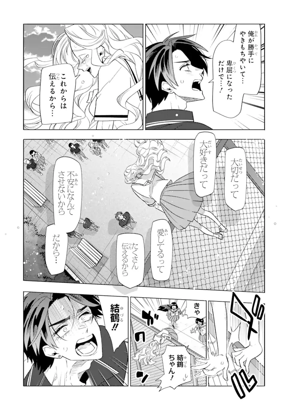 オタクも恋も連鎖する 第38話 - 5