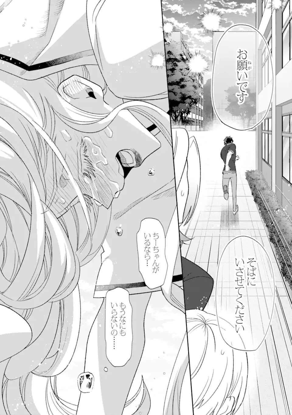 オタクも恋も連鎖する 第38話 - 6