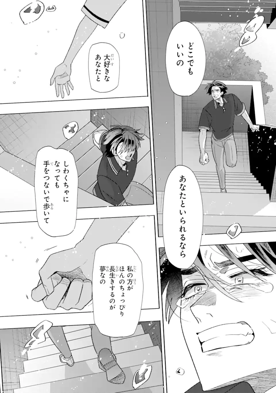 オタクも恋も連鎖する 第38話 - 8