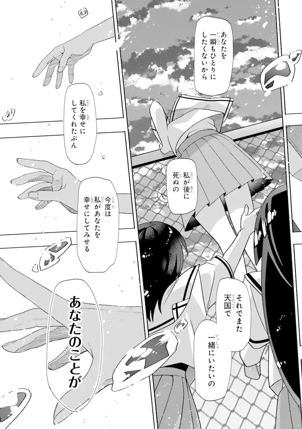 オタクも恋も連鎖する 第38話 - 9