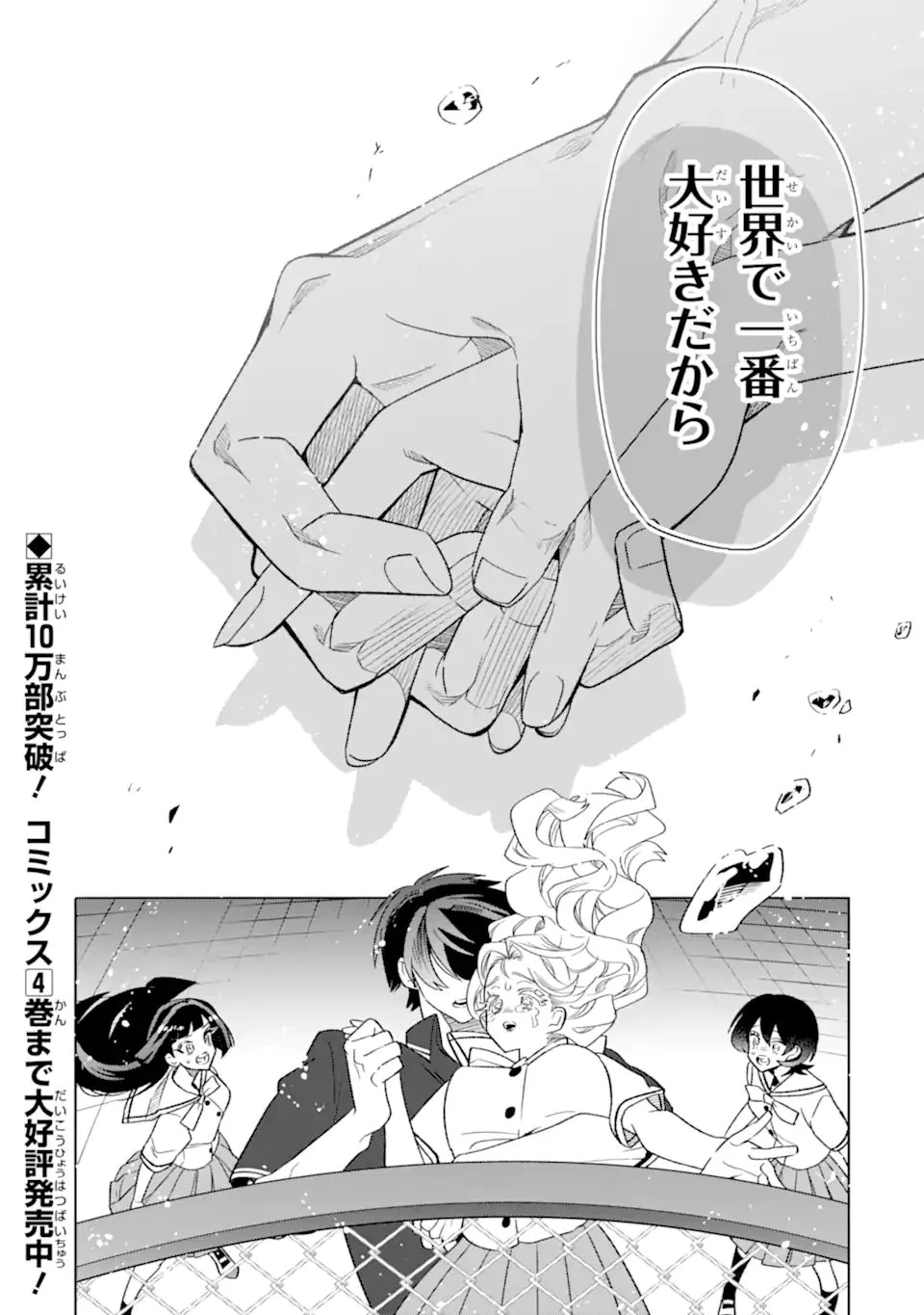 オタクも恋も連鎖する 第38話 - 10