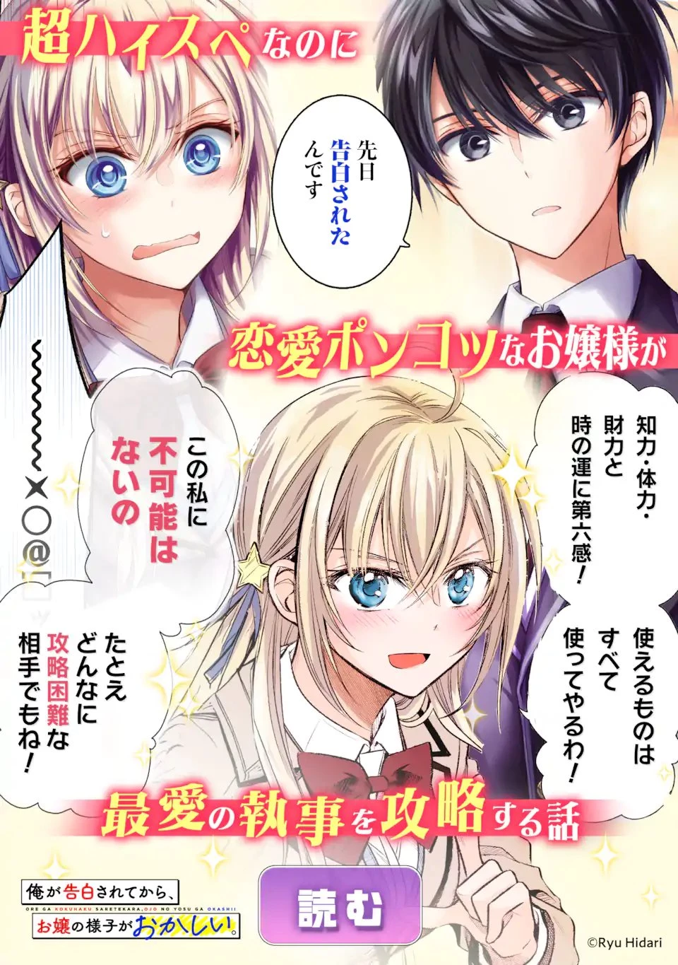 オタクも恋も連鎖する 第38話 - 12