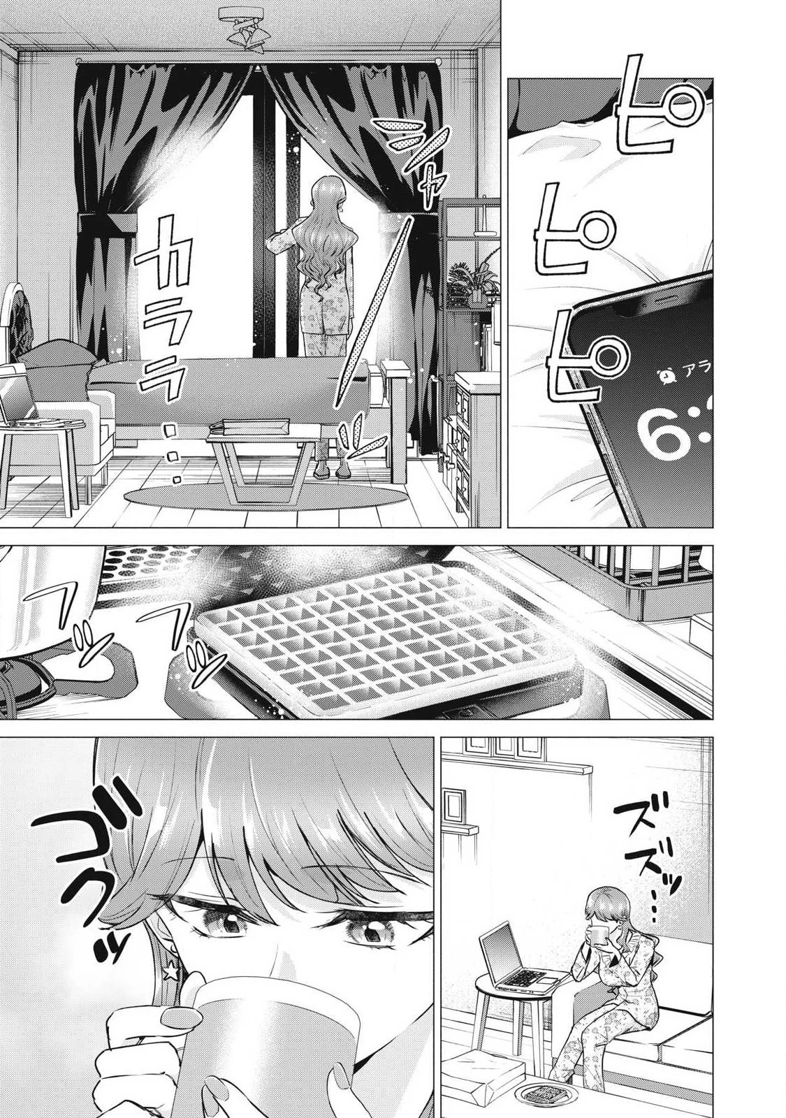 デリヘル呼んだら元同級生が来た 第9話 - 1