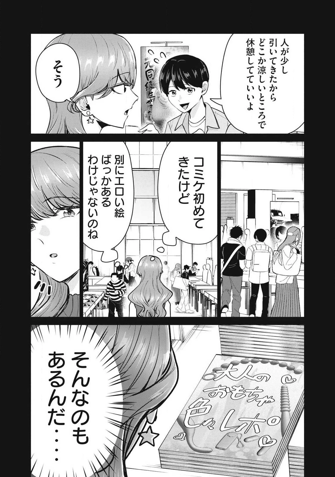 デリヘル呼んだら元同級生が来た 第9話 - 2