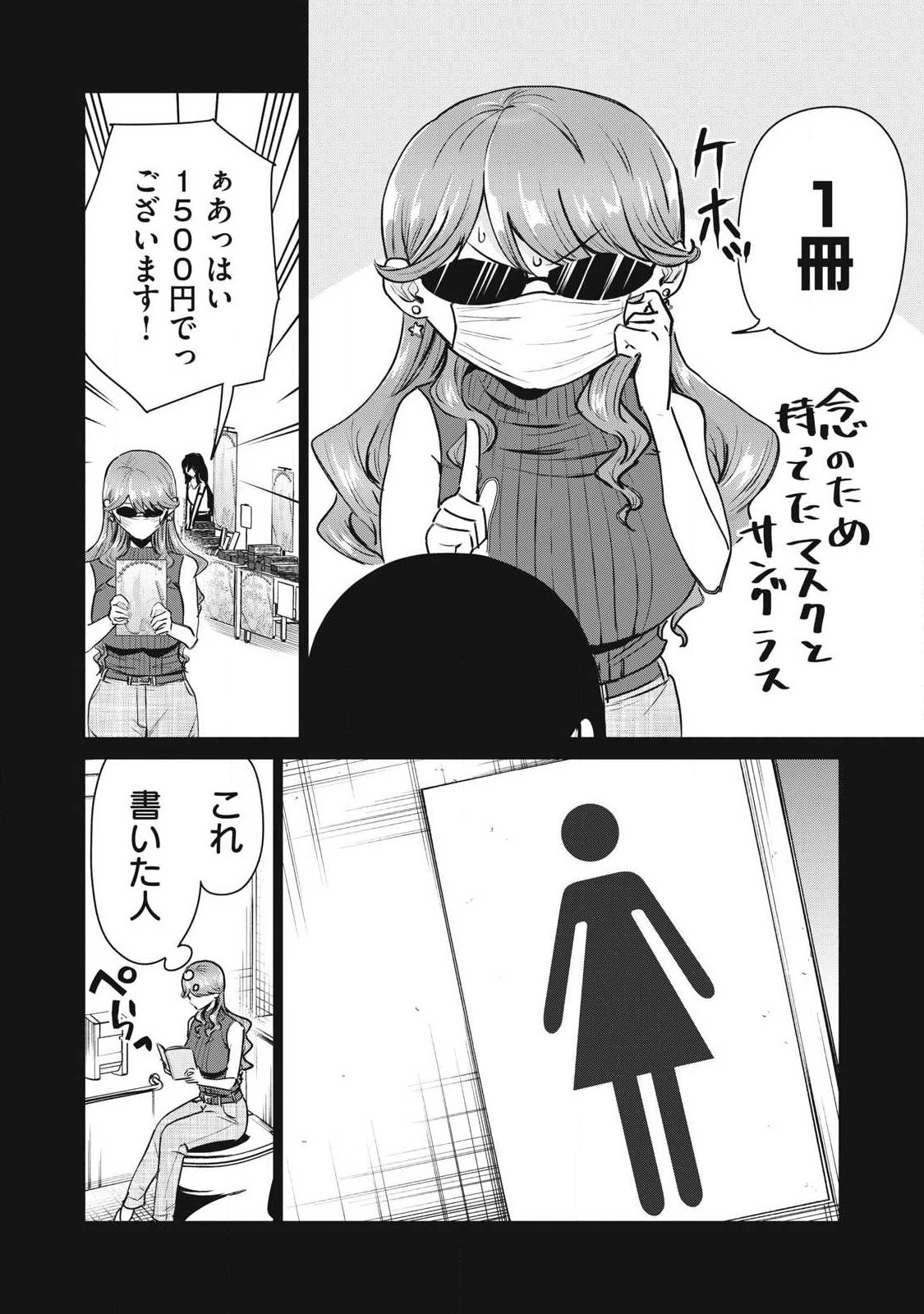 デリヘル呼んだら元同級生が来た 第9話 - 4