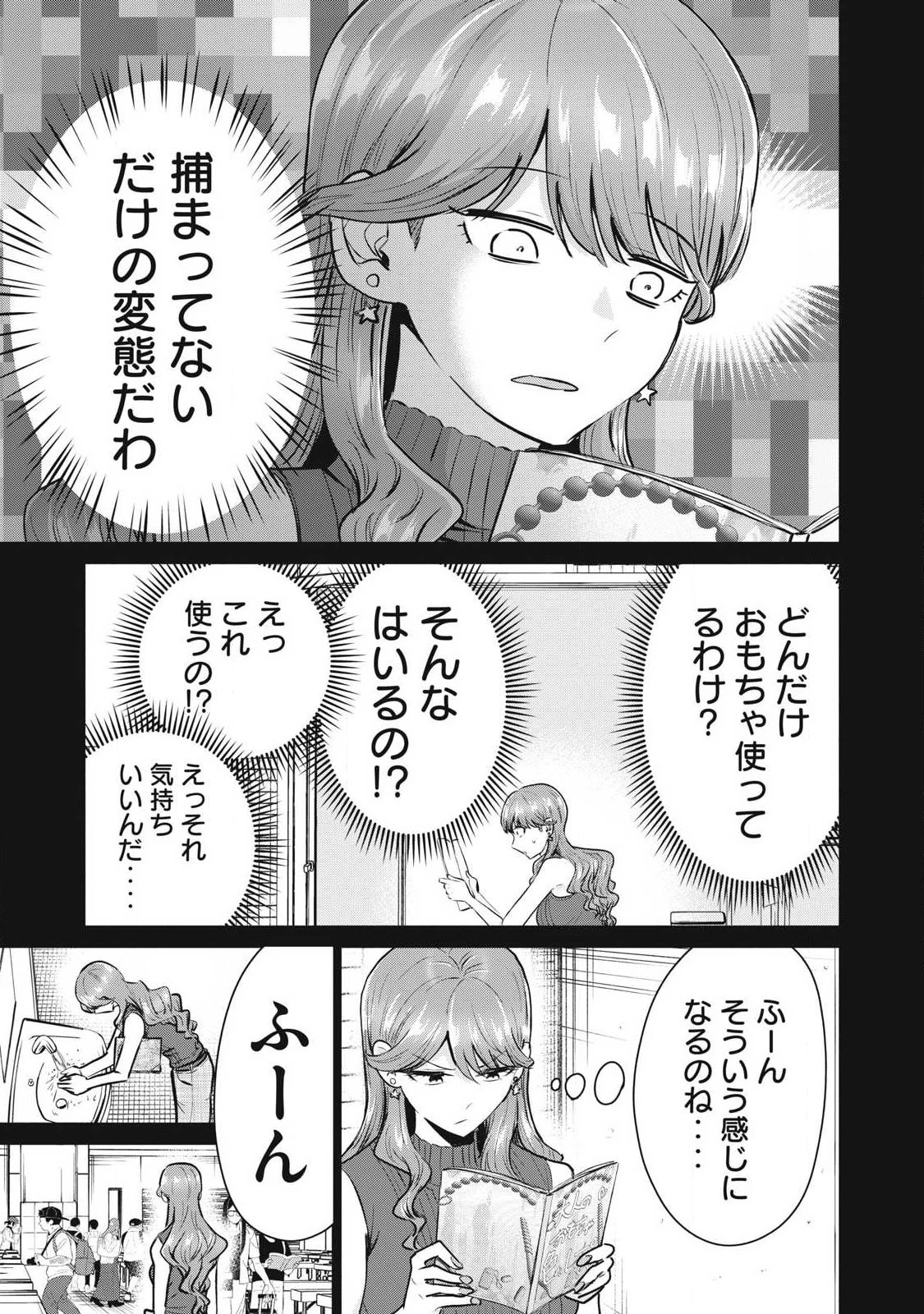 デリヘル呼んだら元同級生が来た 第9話 - 5