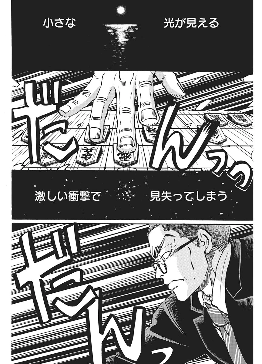 3月のライオン 第222話 - 2
