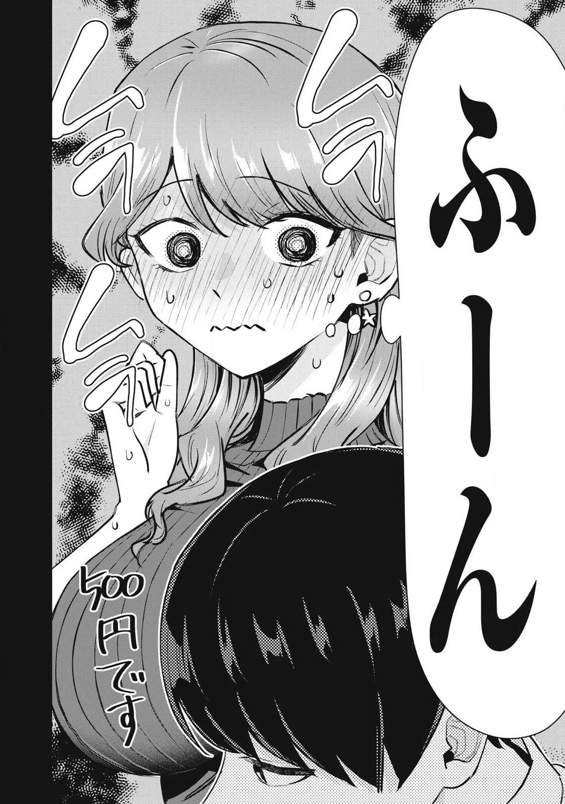 デリヘル呼んだら元同級生が来た 第9話 - 6
