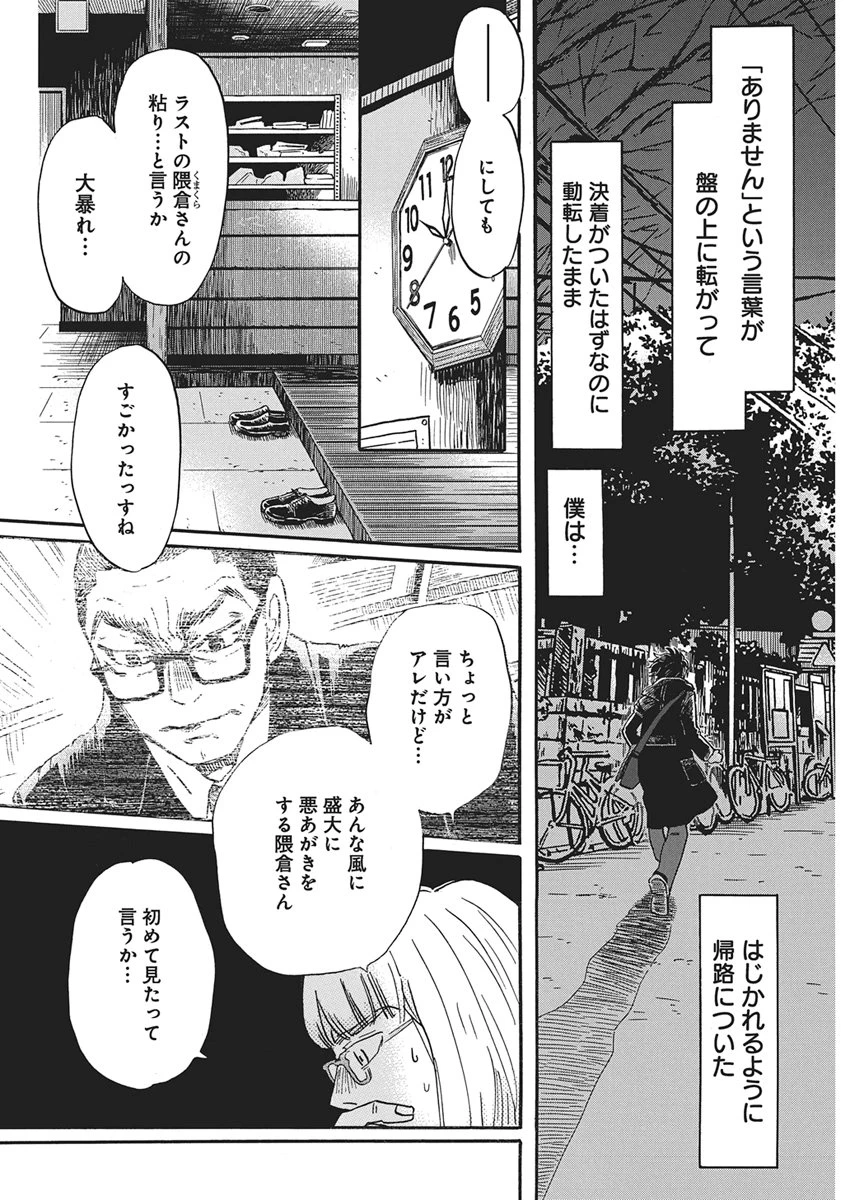 3月のライオン 第222話 - 4
