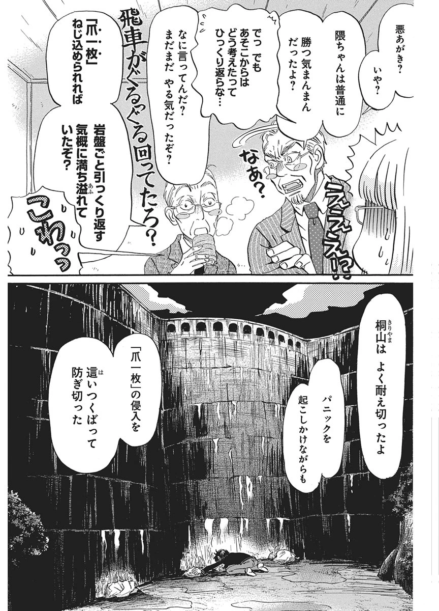 3月のライオン 第222話 - 5