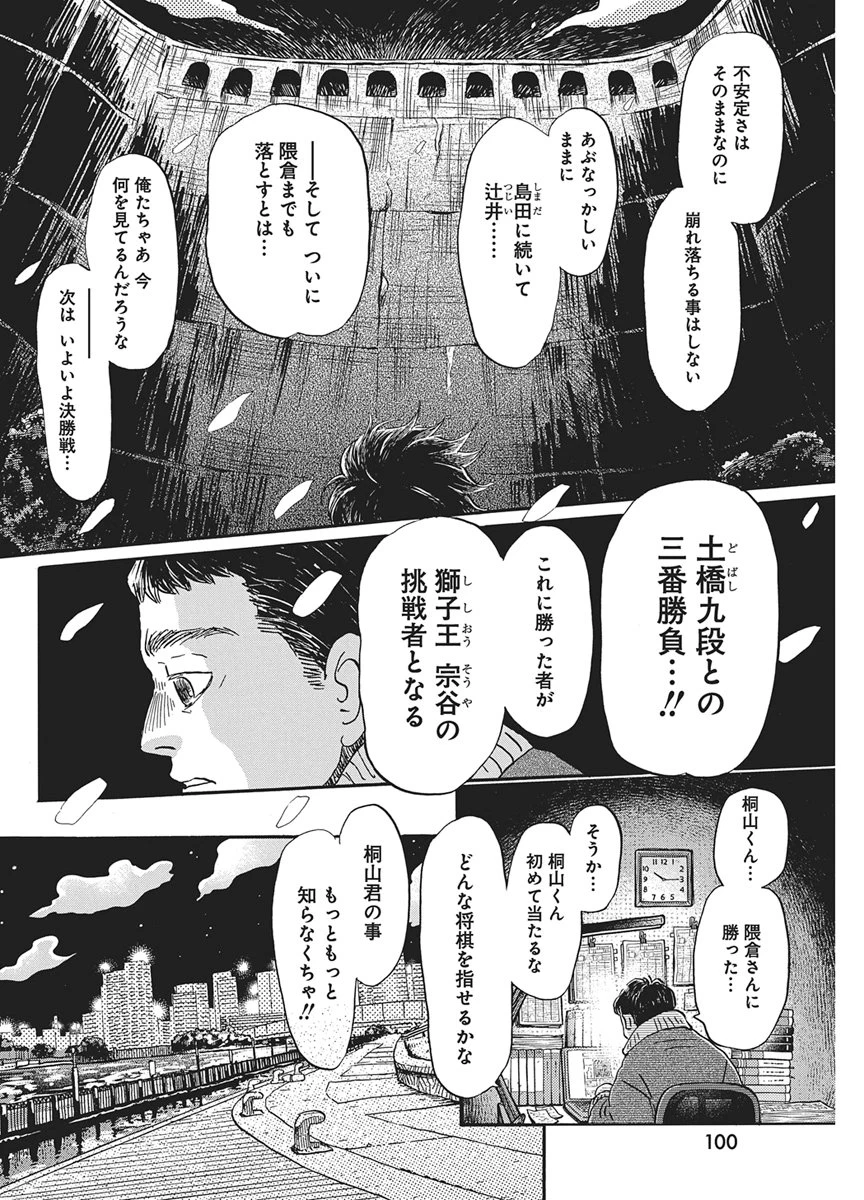 3月のライオン 第222話 - 6
