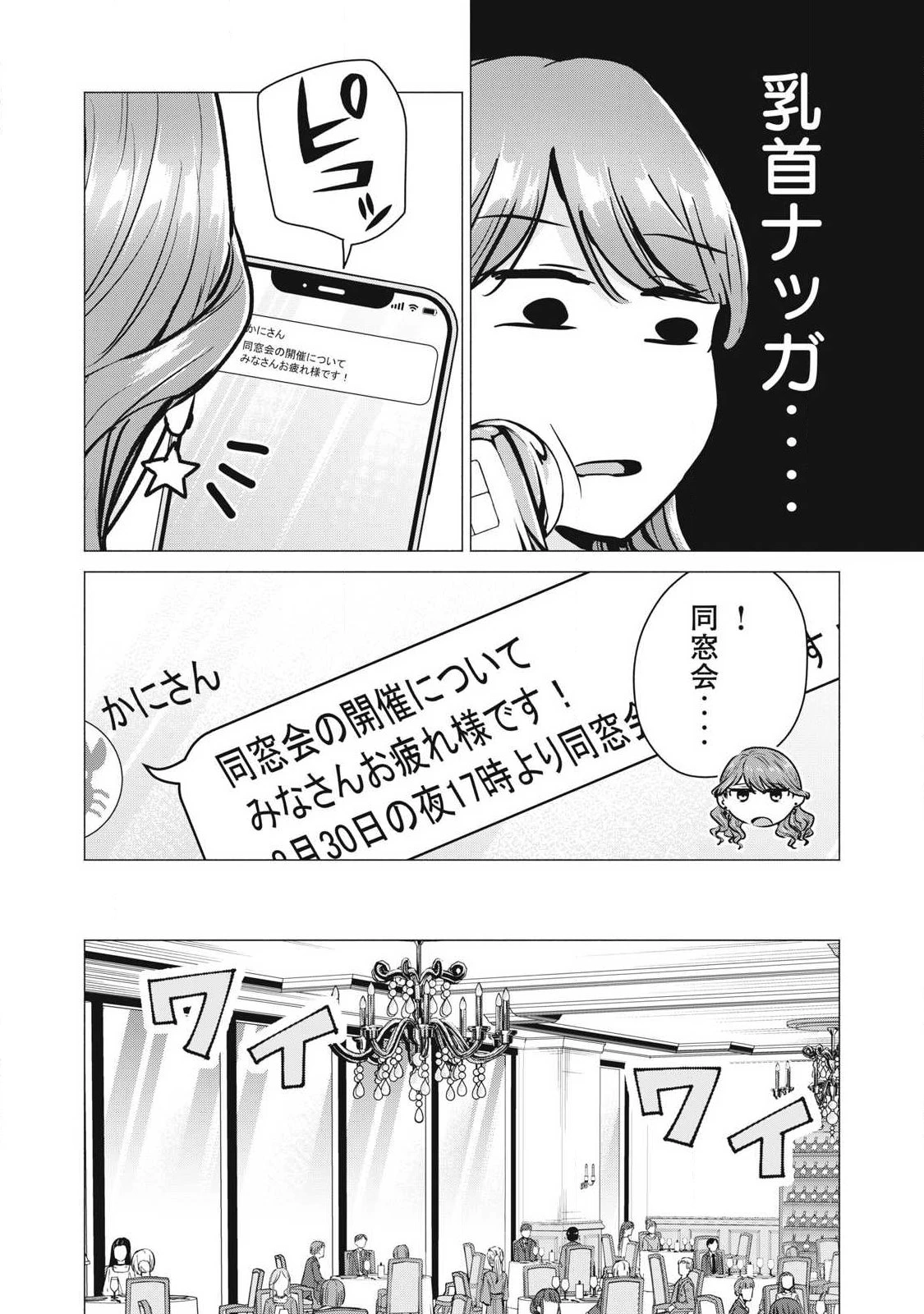 デリヘル呼んだら元同級生が来た 第9話 - 12