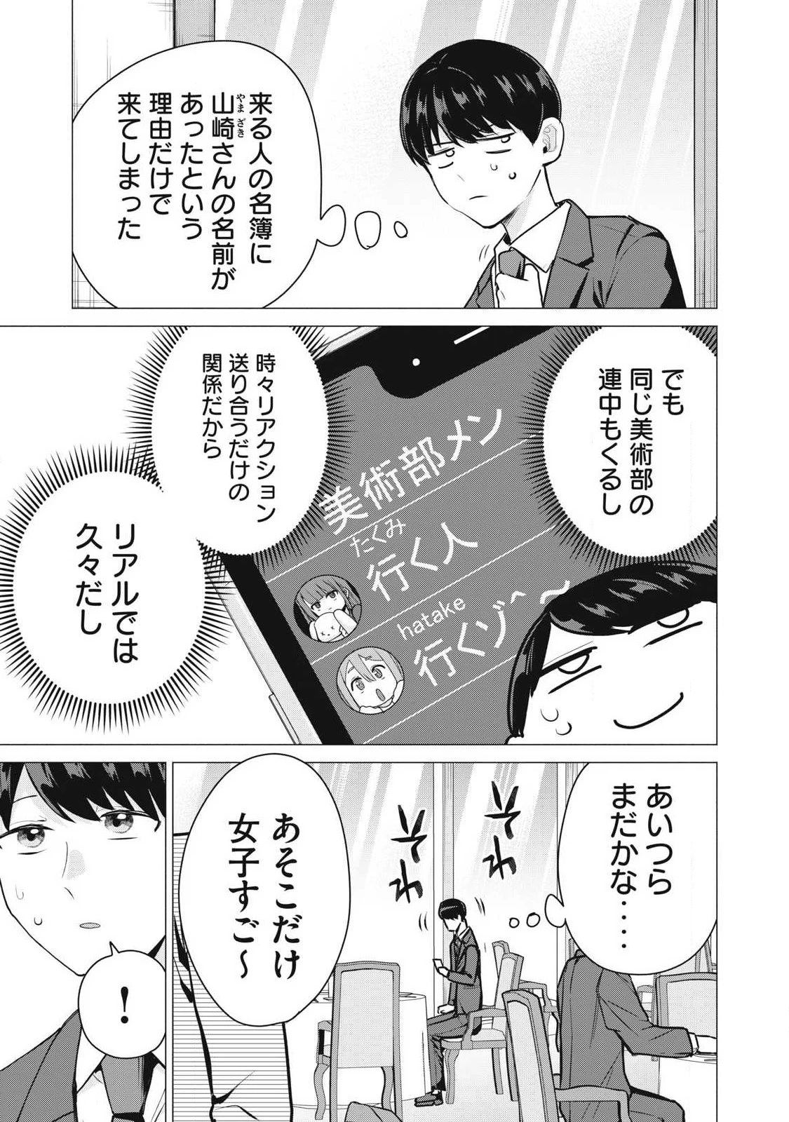 デリヘル呼んだら元同級生が来た 第9話 - 13