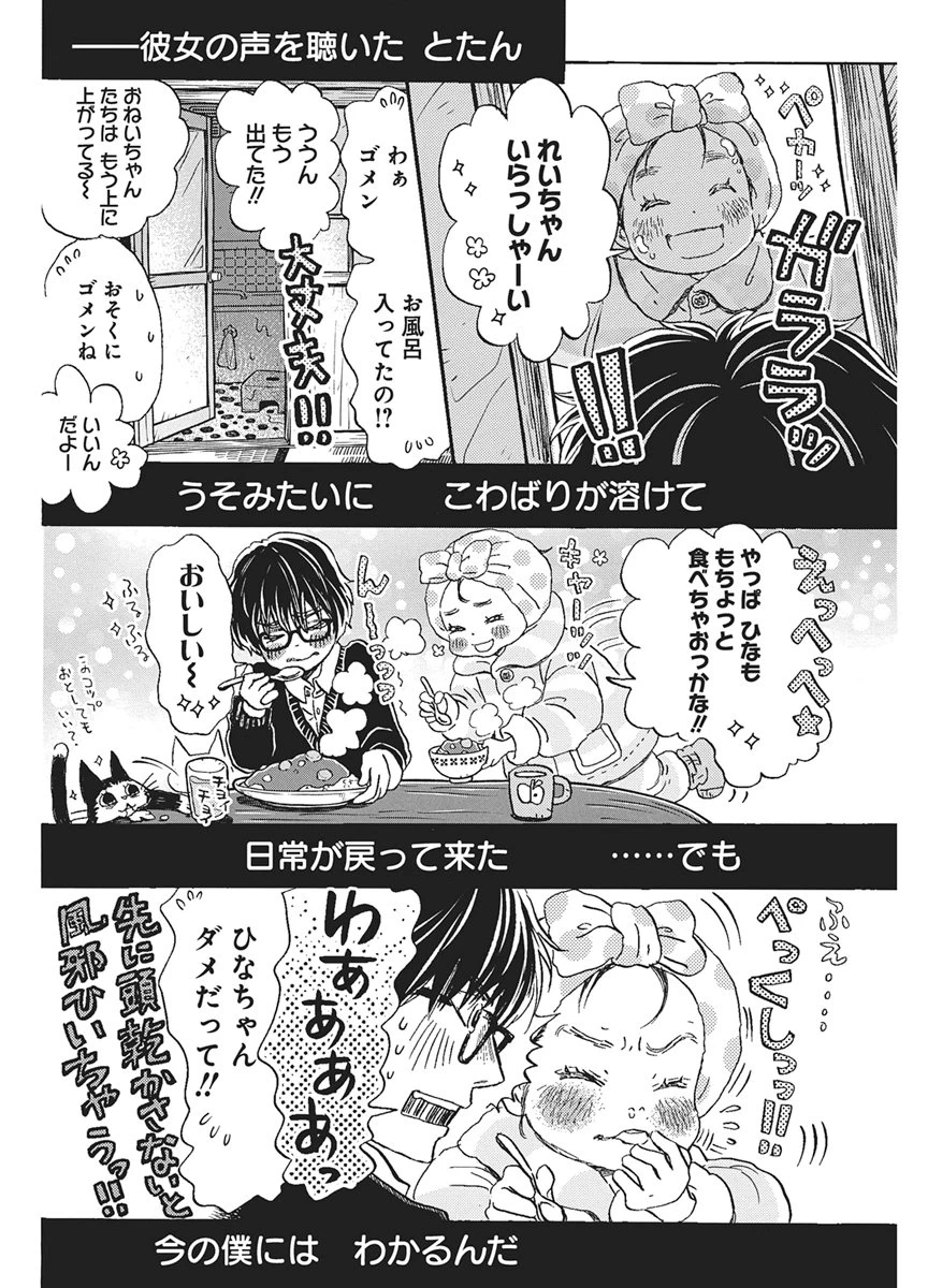 3月のライオン 第222話 - 10