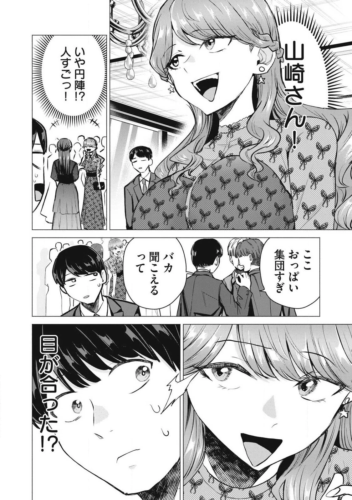 デリヘル呼んだら元同級生が来た 第9話 - 14
