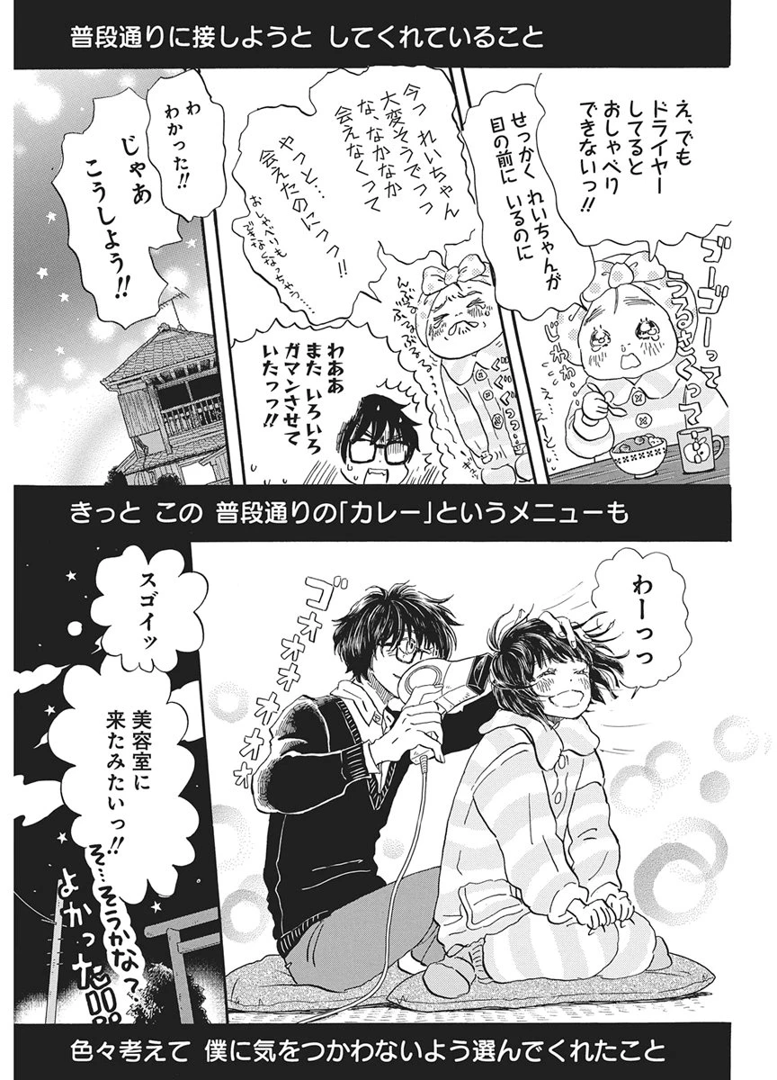 3月のライオン 第222話 - 11