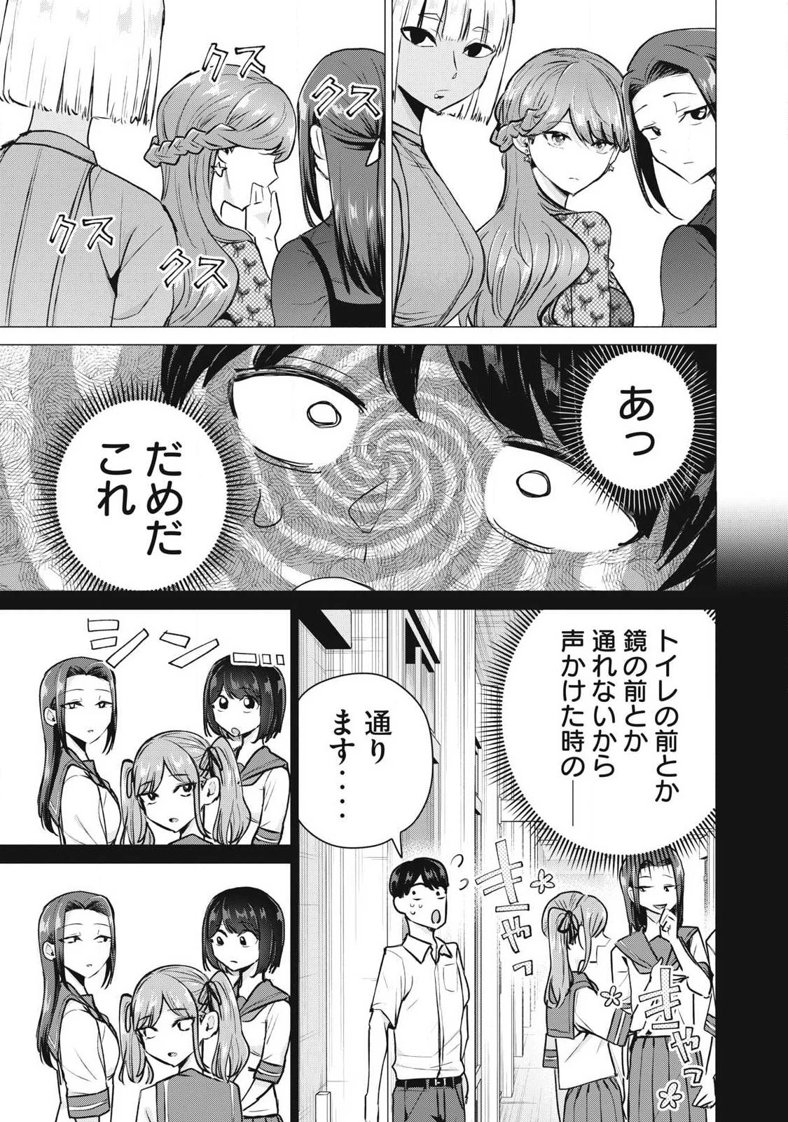 デリヘル呼んだら元同級生が来た 第9話 - 15