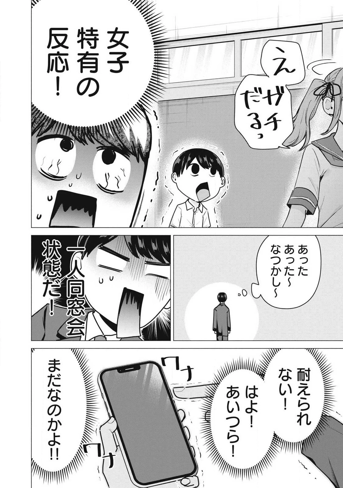 デリヘル呼んだら元同級生が来た 第9話 - 16