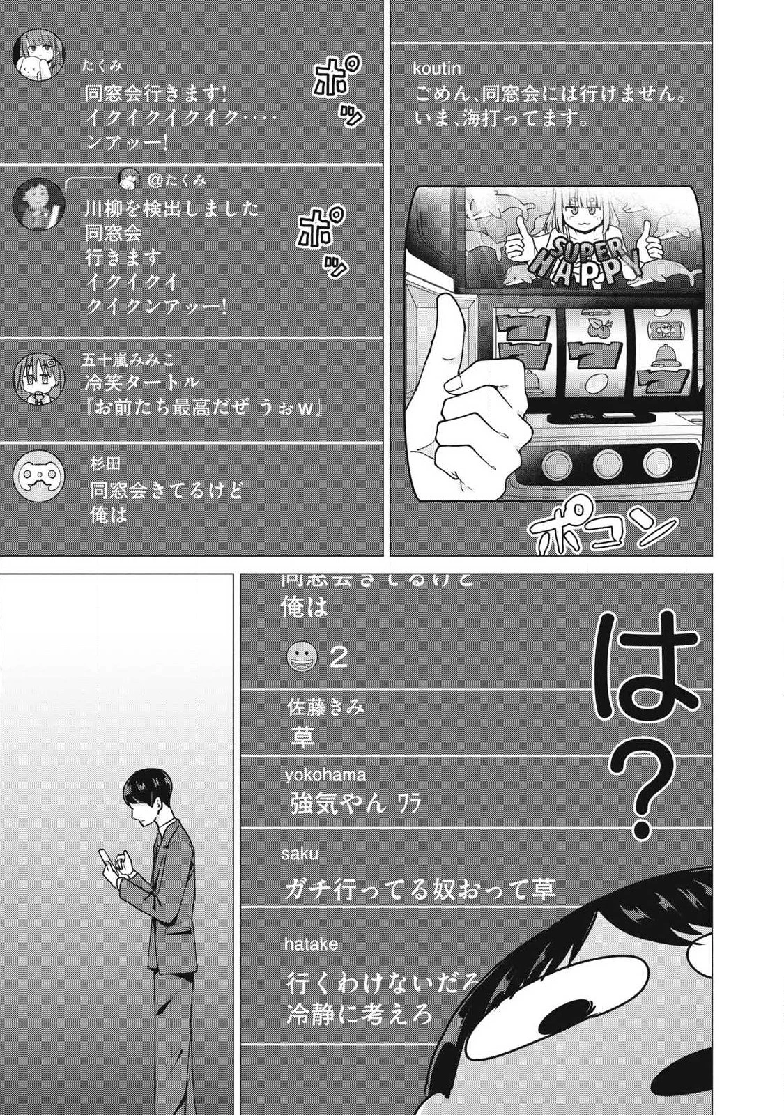 デリヘル呼んだら元同級生が来た 第9話 - 17