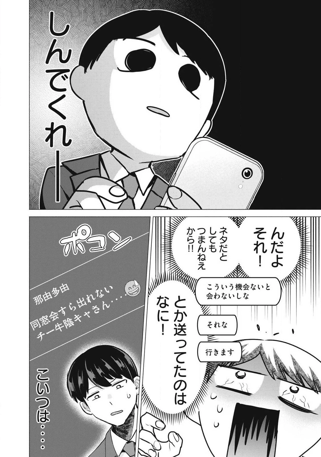 デリヘル呼んだら元同級生が来た 第9話 - 18