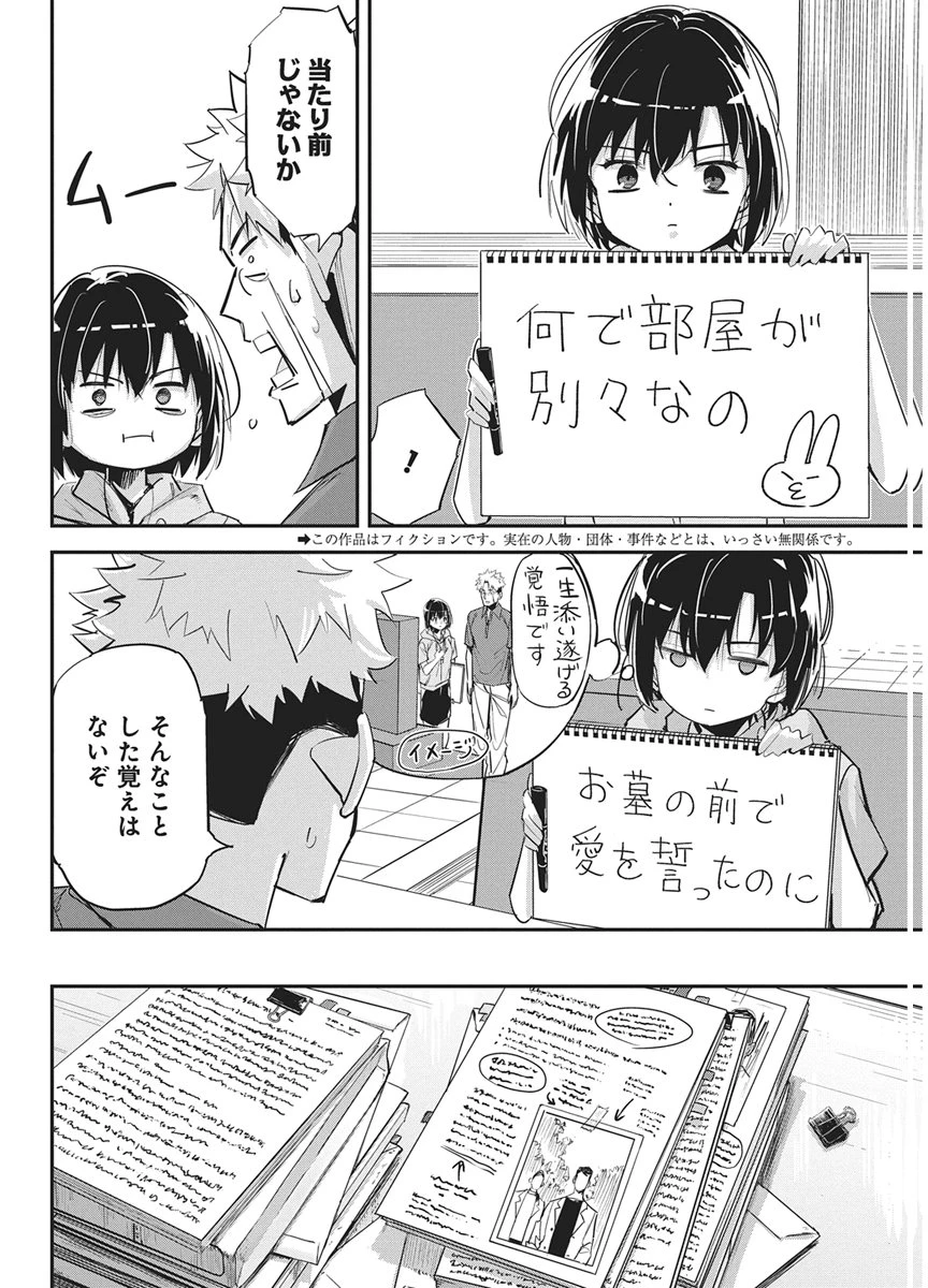 ペンと手錠と事実婚 第62話 - 2