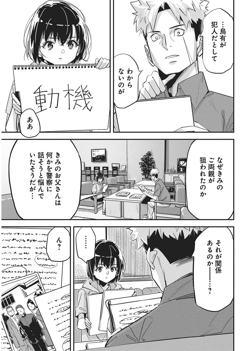 ペンと手錠と事実婚 第62話 - 3