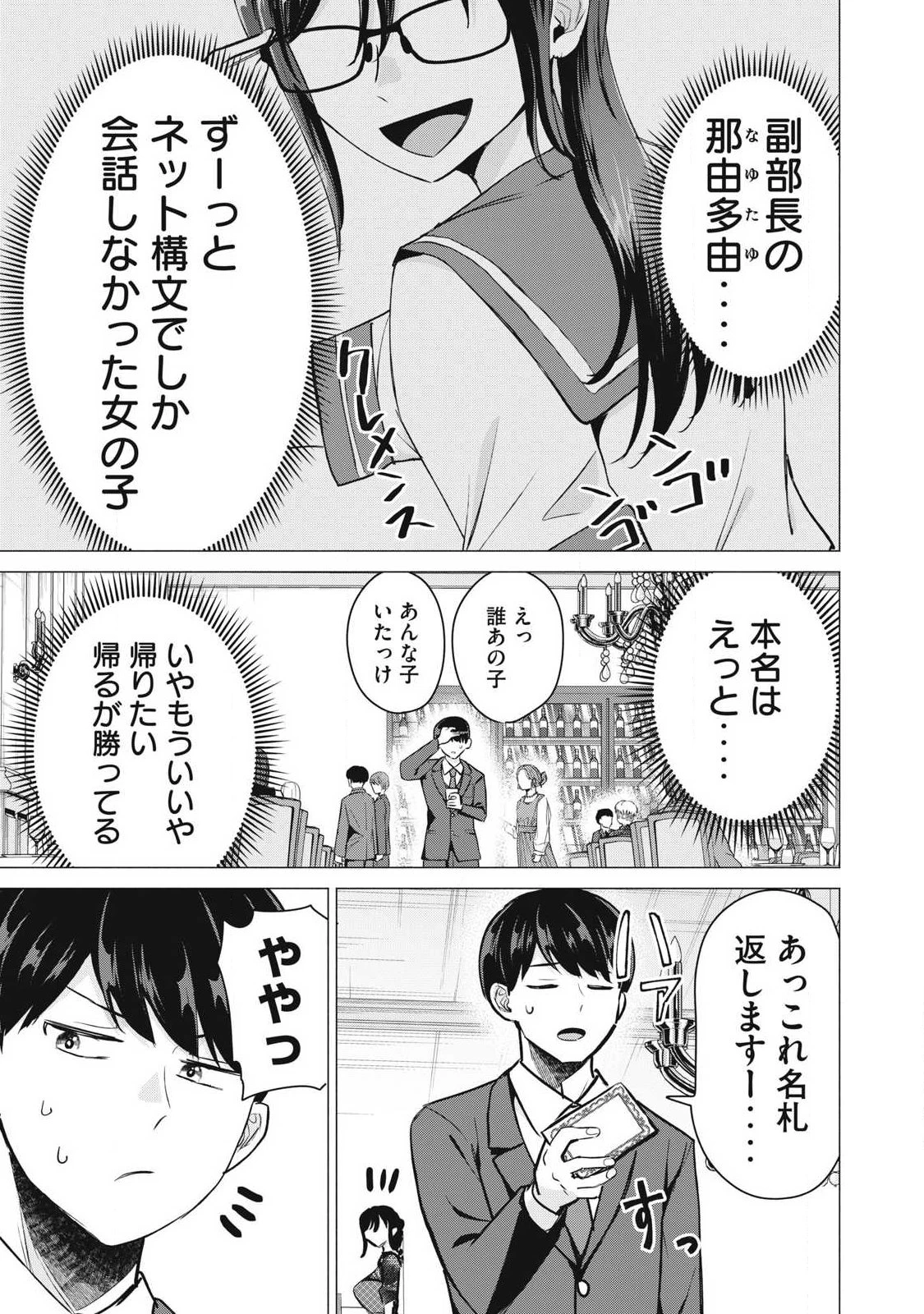 デリヘル呼んだら元同級生が来た 第9話 - 19