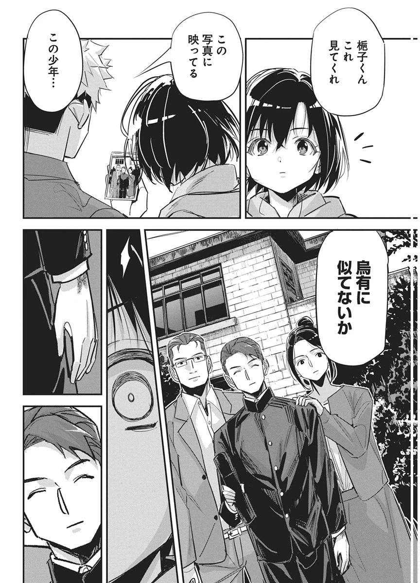 ペンと手錠と事実婚 第62話 - 4