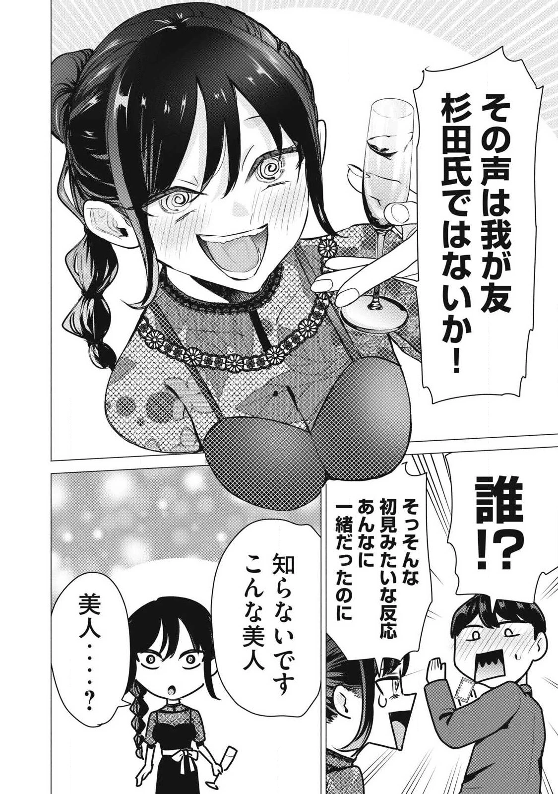 デリヘル呼んだら元同級生が来た 第9話 - 20