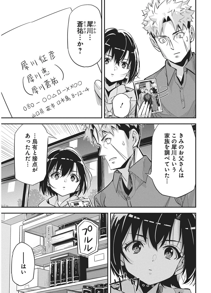 ペンと手錠と事実婚 第62話 - 5