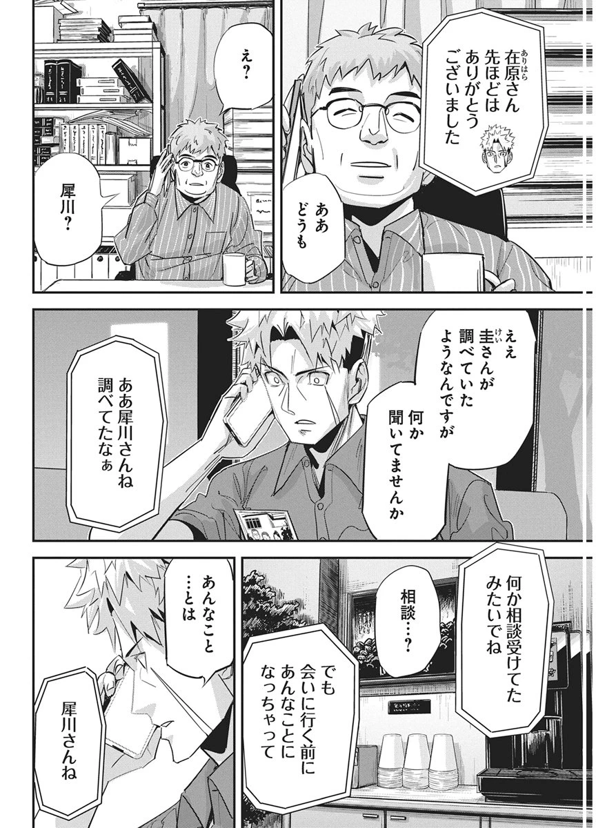 ペンと手錠と事実婚 第62話 - 6
