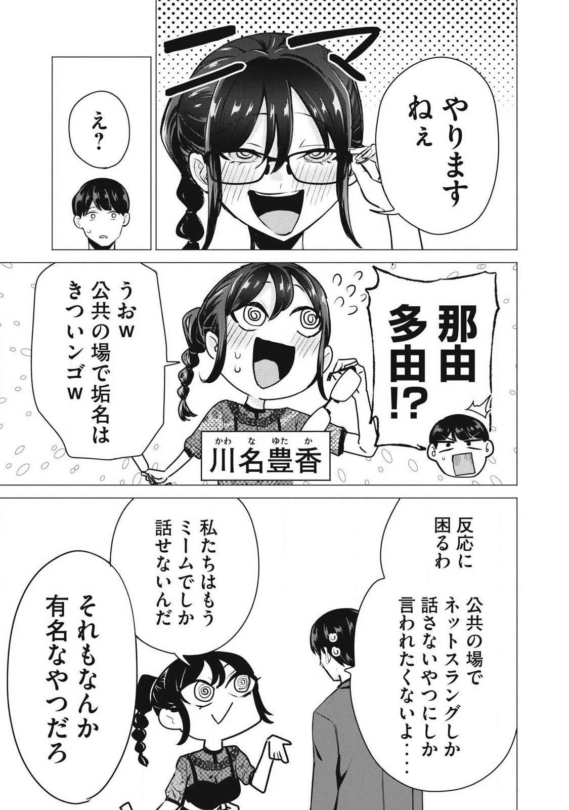 デリヘル呼んだら元同級生が来た 第9話 - 21