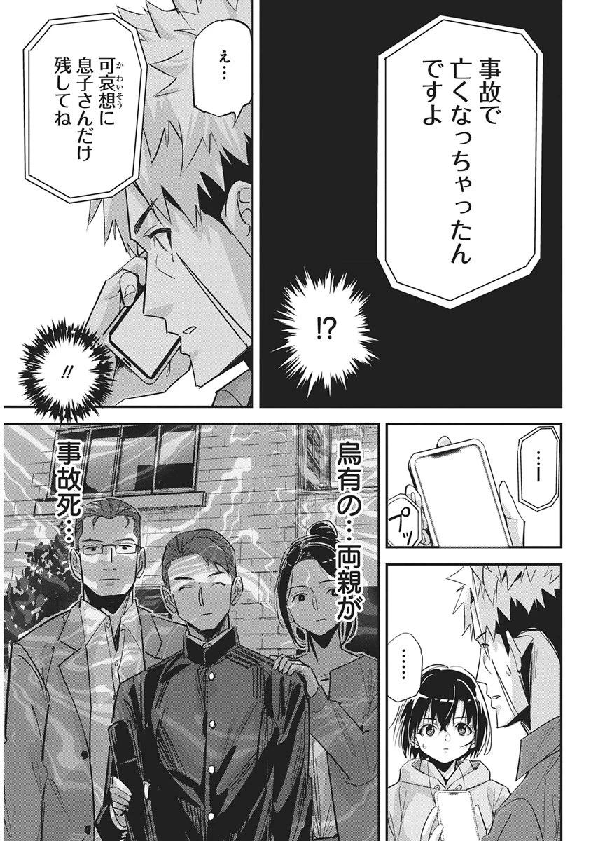 ペンと手錠と事実婚 第62話 - 7