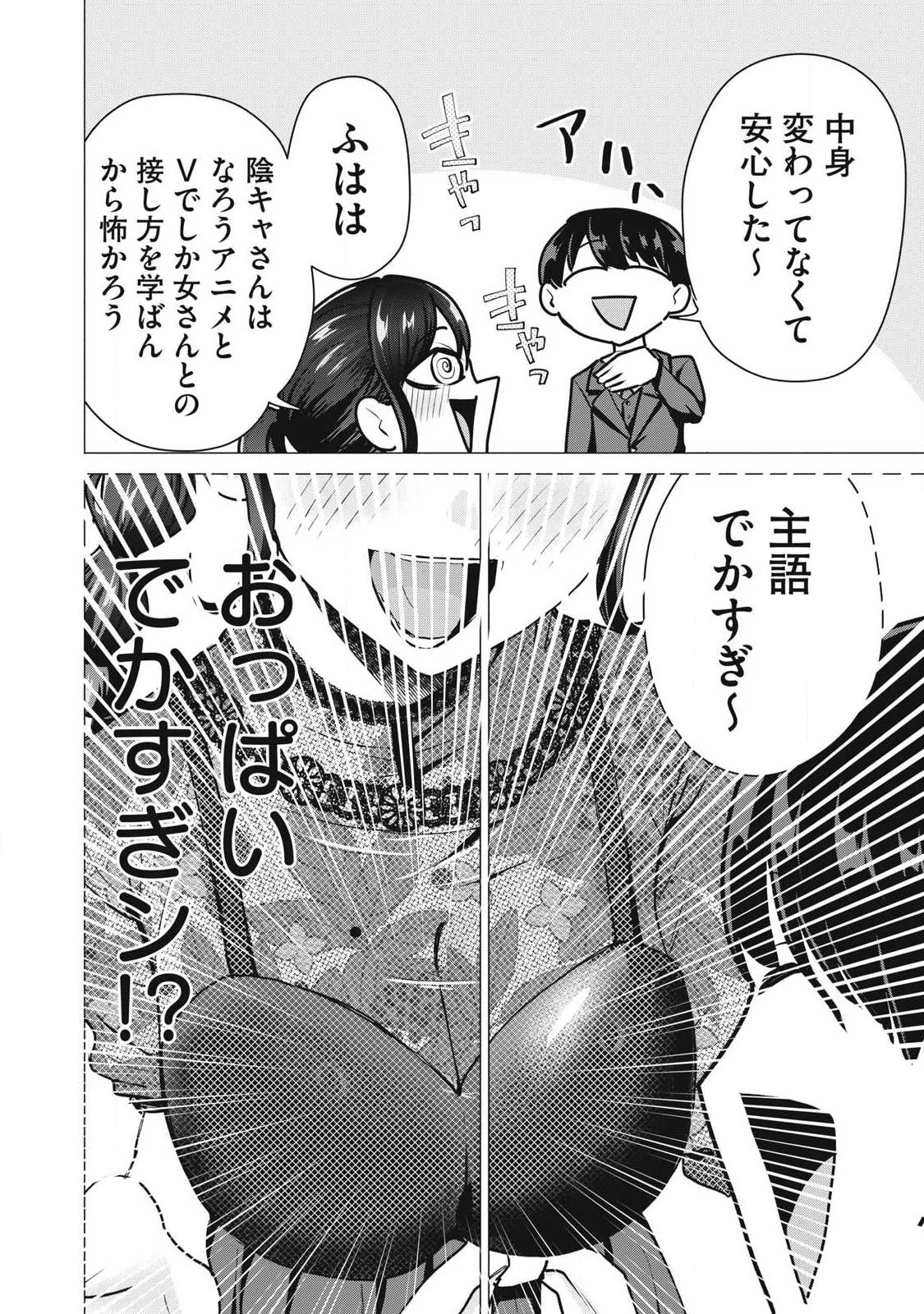 デリヘル呼んだら元同級生が来た 第9話 - 22