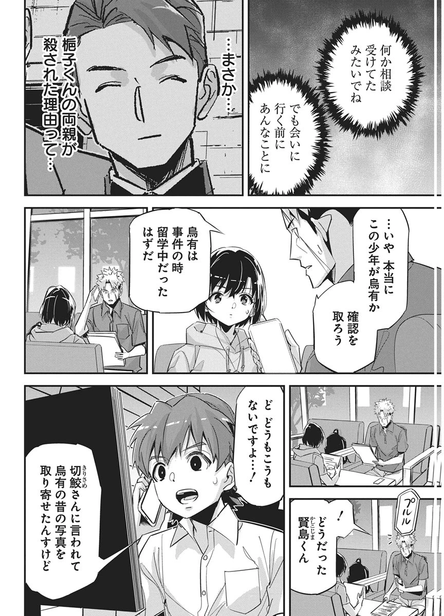 ペンと手錠と事実婚 第62話 - 8