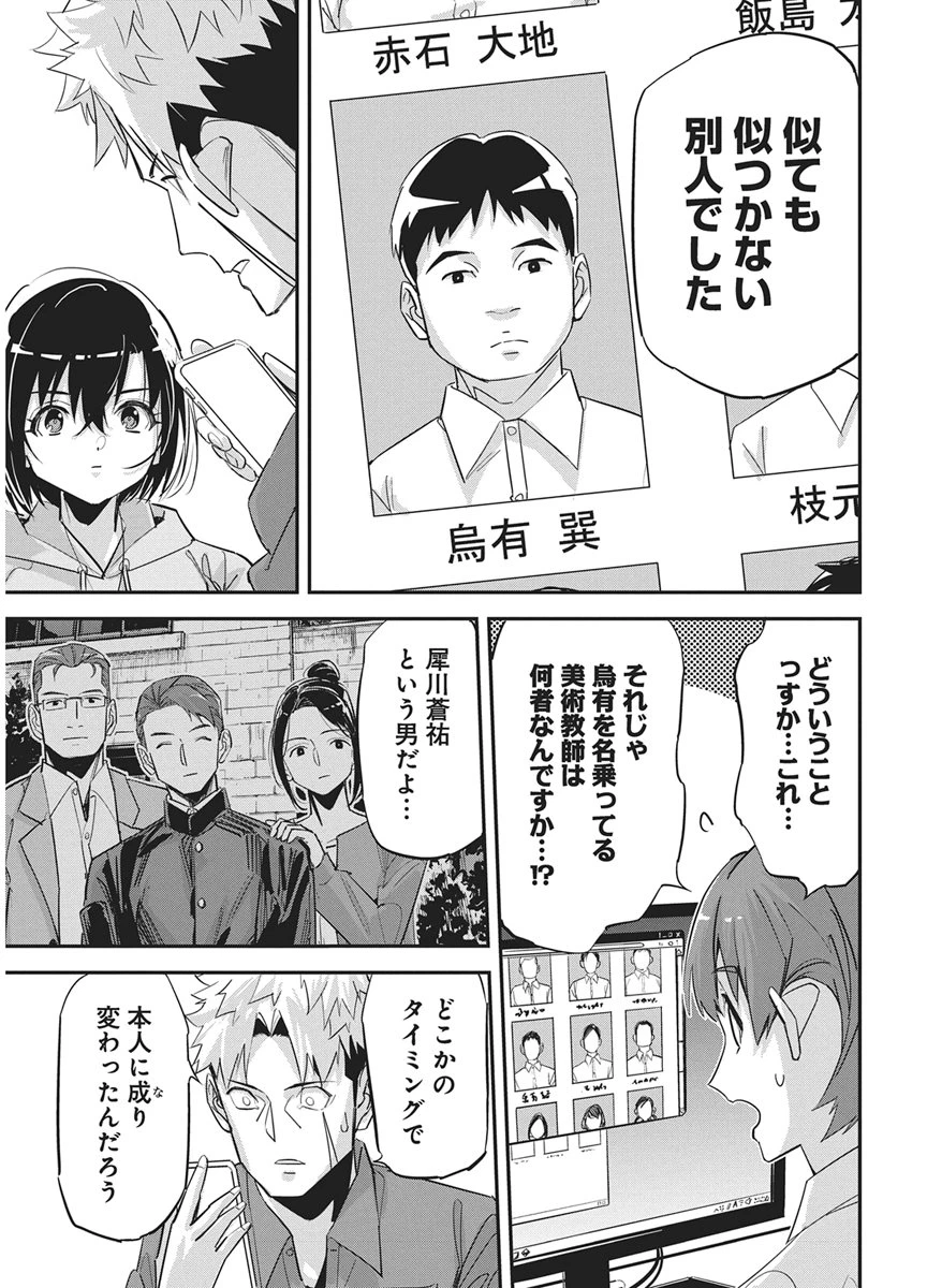 ペンと手錠と事実婚 第62話 - 9