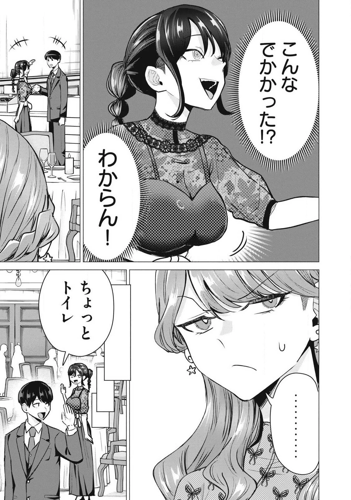 デリヘル呼んだら元同級生が来た 第9話 - 23