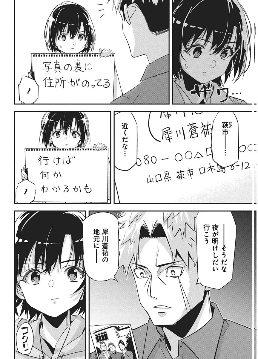 ペンと手錠と事実婚 第62話 - 10