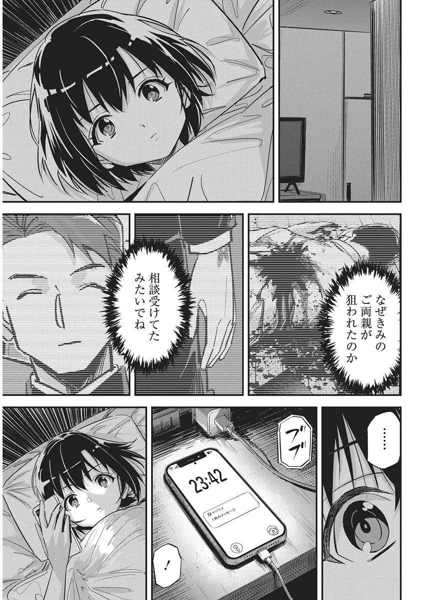 ペンと手錠と事実婚 第62話 - 11