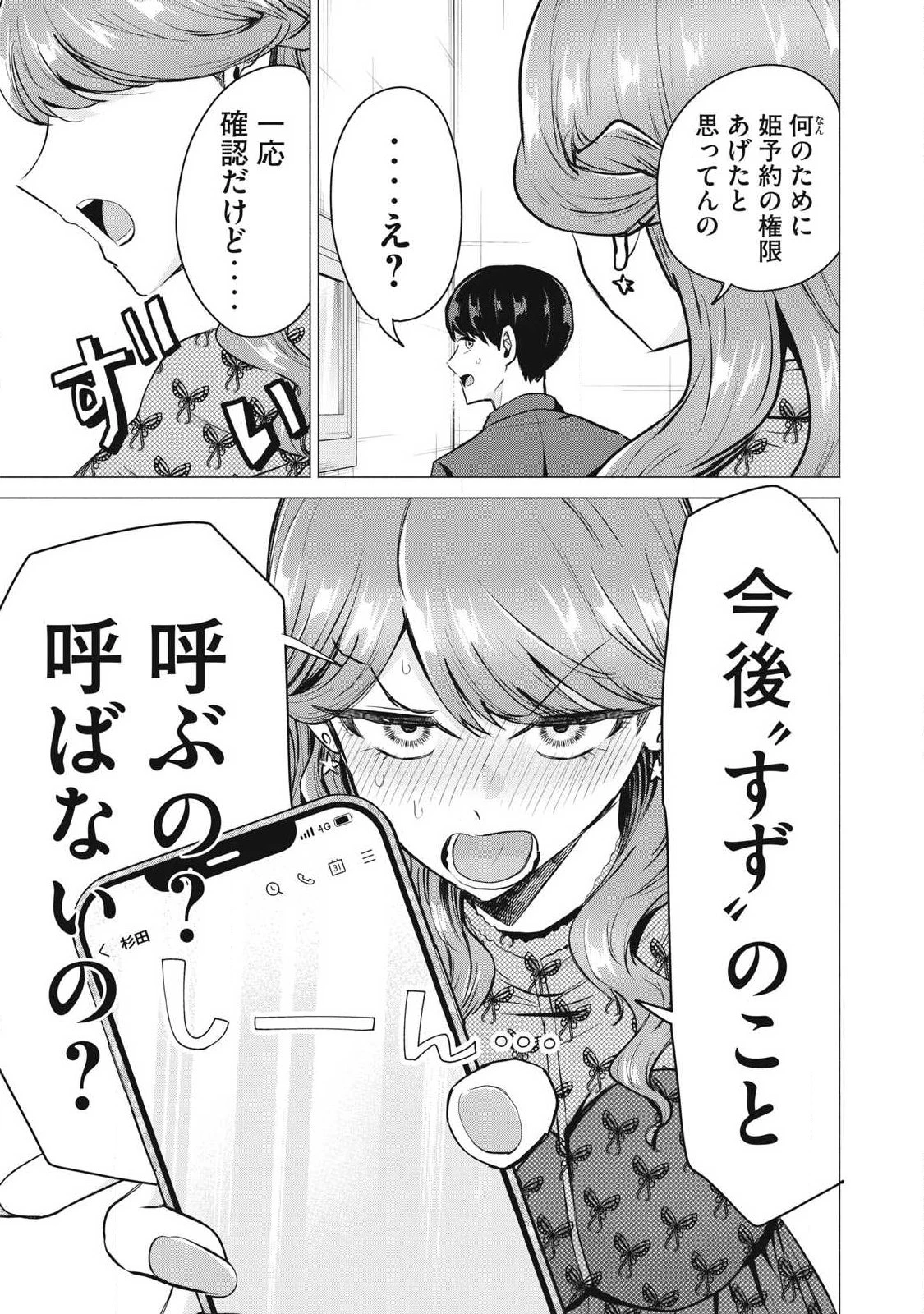 デリヘル呼んだら元同級生が来た 第9話 - 25