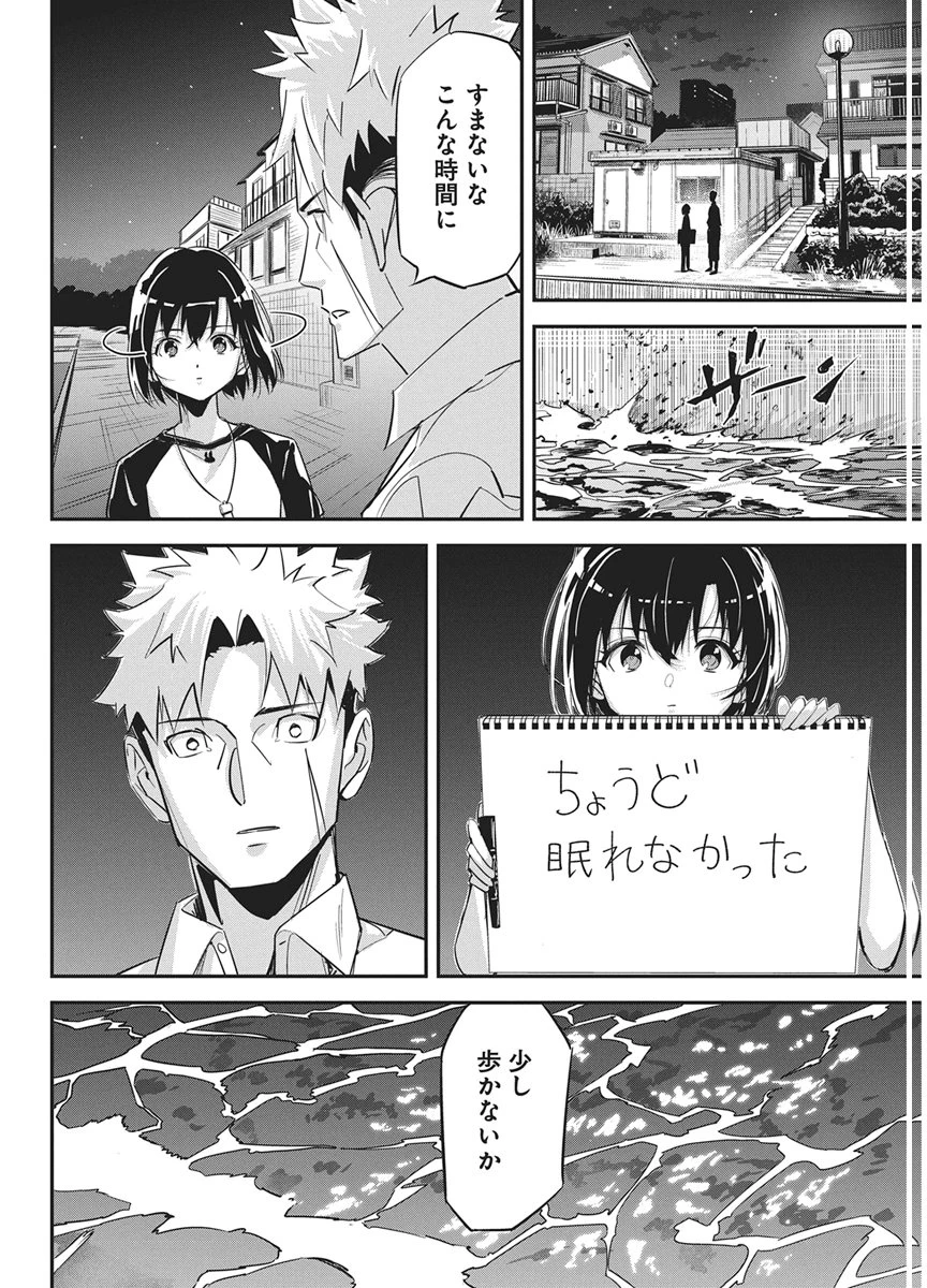 ペンと手錠と事実婚 第62話 - 12