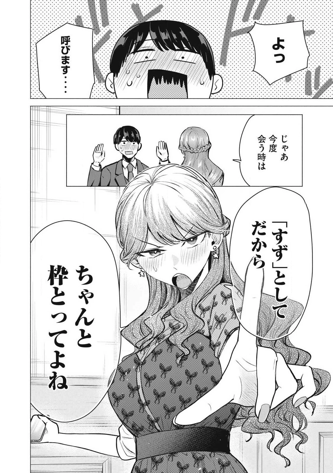 デリヘル呼んだら元同級生が来た 第9話 - 26